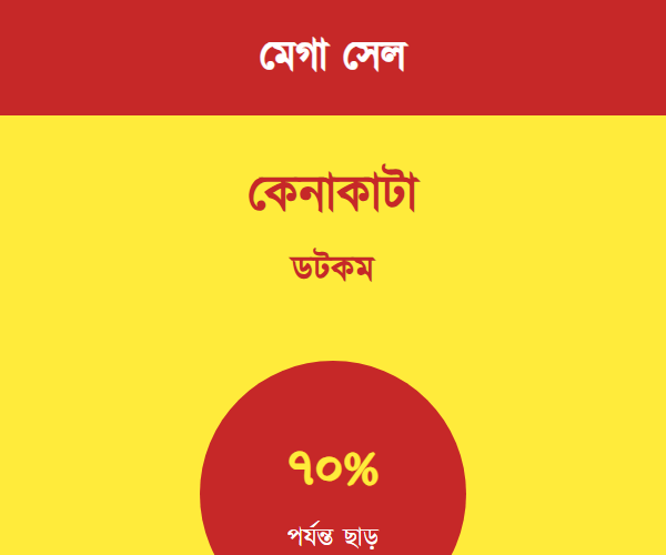 বিজ্ঞাপন