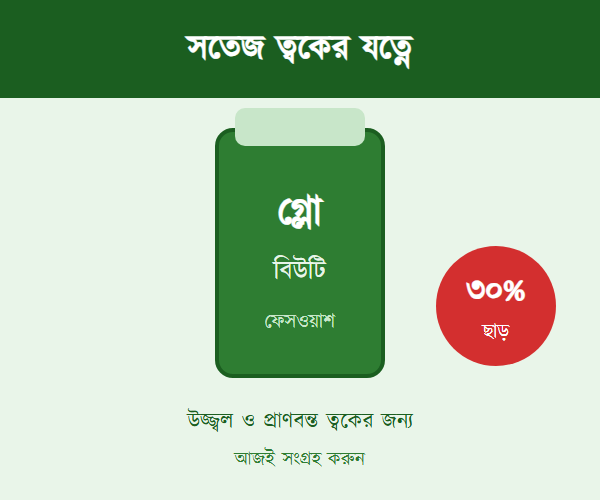 বিজ্ঞাপন